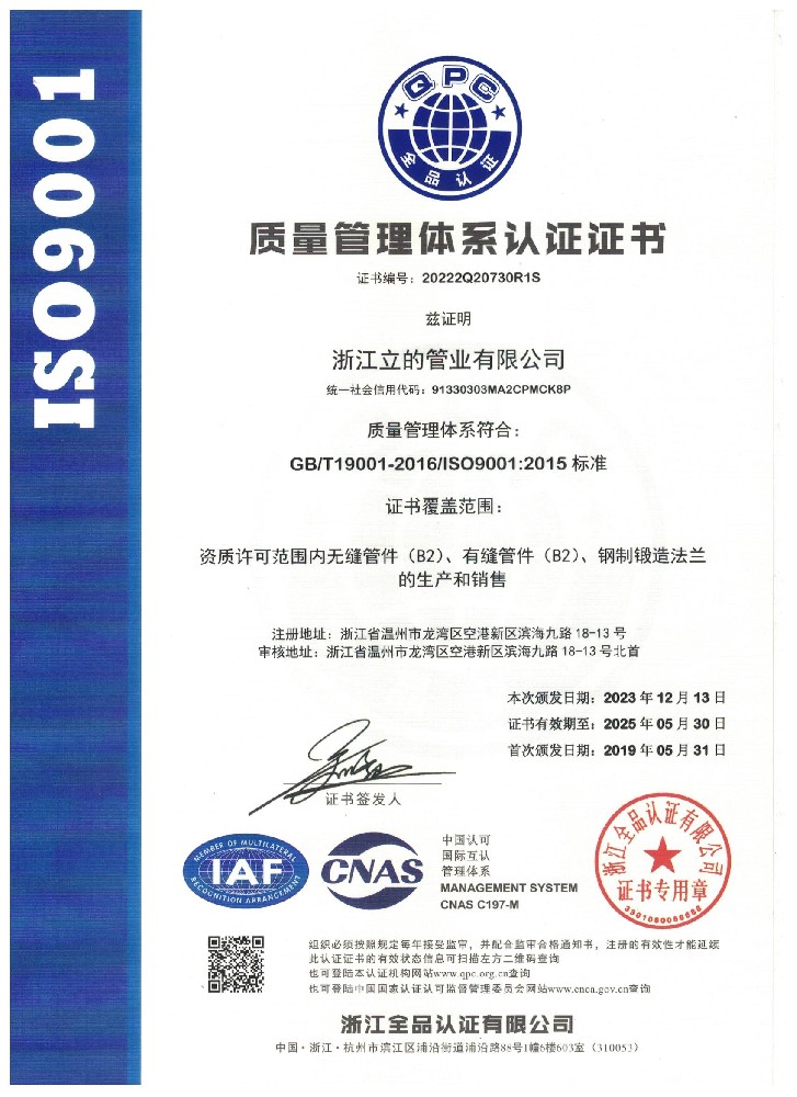 ISO9001質量管理體系認證證書照片